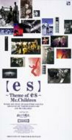 Mr.Children / es～Theme of es / 雨のち晴れ 【CDS】