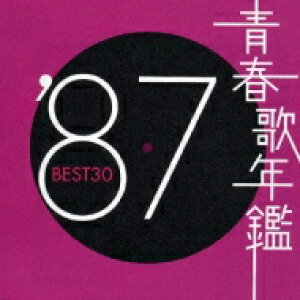 【送料無料】 青春歌年鑑'87 BEST30 【CD】