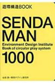 SENDA　MAN　1000 遊環構造BOOK / 仙田満 【本】