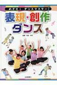 楽天市場 創作ダンス 本 雑誌 コミック の通販
