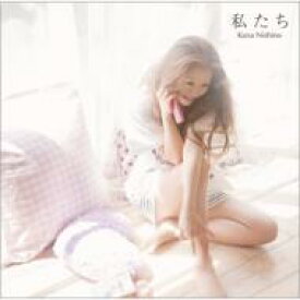 西野カナ / 私たち 【CD Maxi】