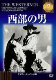 IVCベストセレクション: : 西部の男 【DVD】