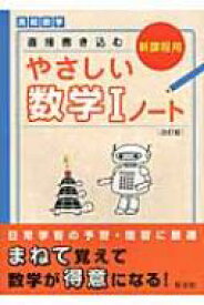 楽天市場 やさしい 数学i ノートの通販