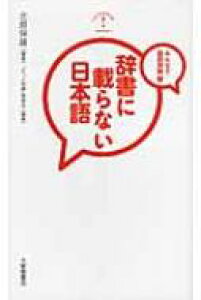 語学 辞書 辞事典 日本語 国語辞典の人気商品 通販 価格比較 価格 Com 語学 辞書 辞事典 日本語 国語辞典の人気商品 通販 価格比較 価格 Com