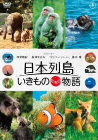 日本列島 いきものたちの物語 豪華版 【BLU-RAY DISC】