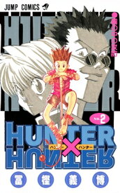 HUNTER×HUNTER 2 ジャンプコミックス / 冨樫義博 トガシヨシヒロ 【コミック】