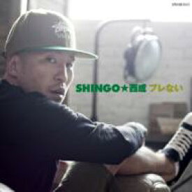 SHINGO★西成 シンゴニシナリ / ブレない 【CD】