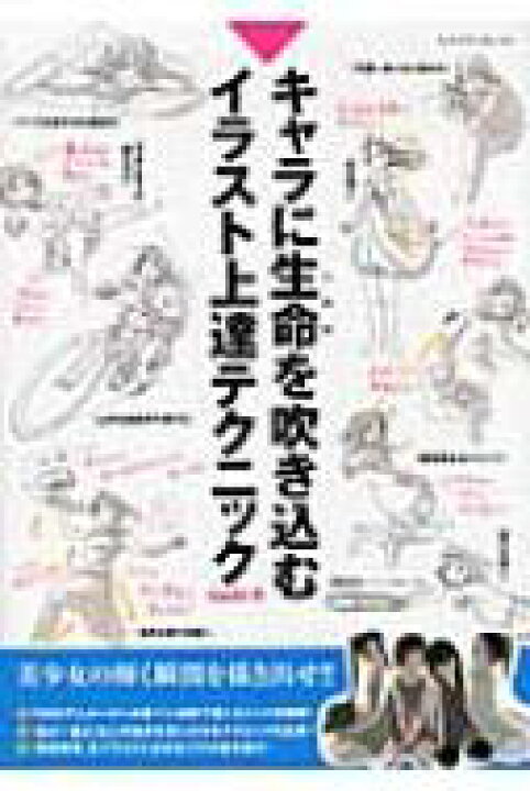 楽天市場 キャラに生命を吹き込むイラスト上達テクニック Toshi アニメーター 本 Hmv Books Online 1号店 楽天市場 キャラに生命を吹き込むイラスト上達テクニック Toshi アニメーター 本 Hmv Books Online 1号店