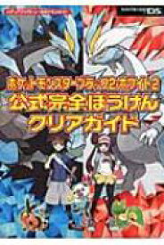 楽天市場 Ds ポケモン ホワイト 攻略本の通販