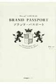 ブランド・パスポート / Die-co 【本】