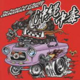 沖縄中毒 The Pocket Full of Rumble OKINAWAN ADDICT 【CD】