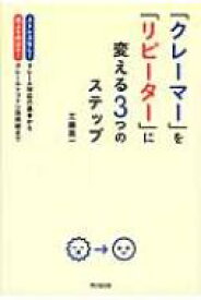 楽天市場 クレーム 対応 本の通販