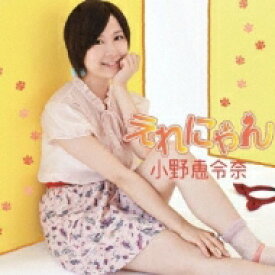 小野恵令奈 (AKB48) オノエレナ / えれにゃん 【初回限定盤C】 【CD Maxi】