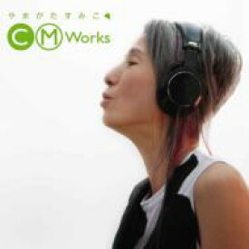 【送料無料】 やまがたすみこ ヤマガタスミコ / やまがたすみこCM WORKS -うれしいね、すみちゃん- 【CD】