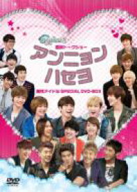 国民トークショー アンニョンハセヨ 男性アイドルSPECIAL DVD-BOX 【DVD】