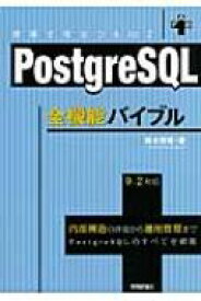 楽天市場 Postgresql バイブルの通販 楽天市場 Postgresql バイブルの通販