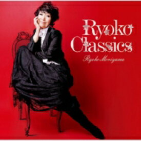 森山良子 モリヤマリョウコ / Ryoko Classics 【CD】