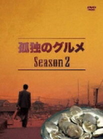 孤独のグルメ Season2 DVD-BOX 【DVD】