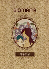 BIGMAMA ビッグママ / 母子手帳 2006-2012 【DVD】