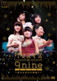 9nine ナイン / クリスマスの9nine 2012～聖なる夜の大奏動♪～ 【DVD】