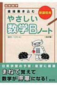 楽天市場 やさしい数学ノートの通販