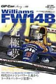 GP CAR STORY Vol.3 Williams FW14B サンエイムック / イデア 【ムック】