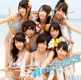 NMB48 / 僕らのユリイカ 【通常盤Type-A】 【CD Maxi】