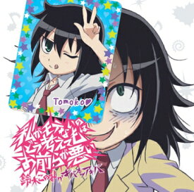楽天市場 わた モテ アニメ Cd Cd Dvdの通販