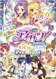 アイカツ プレミアムの人気商品 通販 価格比較 価格 Com アイカツ プレミアムの人気商品 通販 価格比較 価格 Com