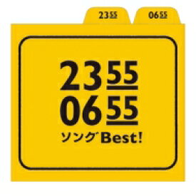 2355 / 0655 ソングBest! 【CD】