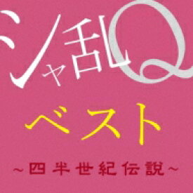 シャ乱Q シャランキュー / シャ乱Qベスト ～四半世紀伝説～ 【BLU-SPEC CD 2】