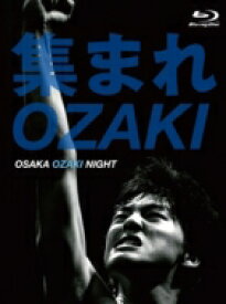 集まれ尾崎～OSAKA OZAKI NIGHT～ (Blu-ray) 【BLU-RAY DISC】