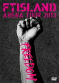 FTISLAND エフティアイランド / ARENA TOUR 2013 FREEDOM 【DVD】