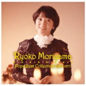 森山良子 モリヤマリョウコ / 森山良子 ポップス・ベスト・コレクション&lt;1967-1975&gt; 【CD】