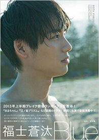 楽天市場 福士蒼汰 写真集 ホビー スポーツ 美術 本 雑誌 コミック の通販