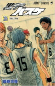 黒子のバスケ 24 ジャンプコミックス / 藤巻忠俊 フジマキタダトシ 【コミック】