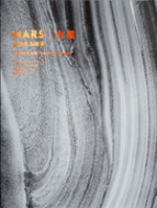送料無料 MARS 火星 メーカー包装済 未知なる地表 最大85％オフ！ 惑星探査機MROが明かす グザヴィエ 生命の起源 バラル 本