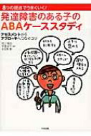 楽天市場 発達障害 本 Abaの通販