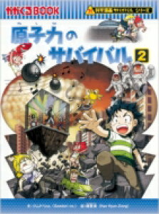漫画 サバイバル サイエンス テクノロジーの人気商品 通販 価格比較 価格 Com