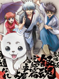 楽天市場 劇場版銀魂 銀幕前夜祭り13 Dvd の通販