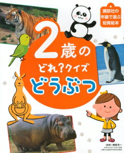 本 雑誌 2歳 知育 絵本の人気商品 通販 価格比較 価格 Com