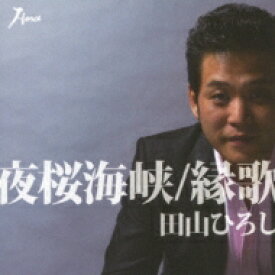 田山ひろし / 夜桜海峡 / 縁歌 【CD Maxi】