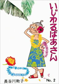楽天市場 笑ゥせぇるすまん 全巻の通販