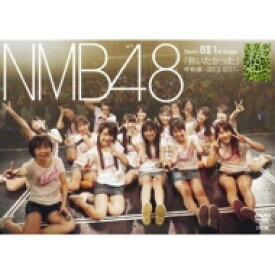 NMB48 / NMB48 TeamBII 1st Stage「会いたかった」千秋楽 -2013.10.17- 【DVD】