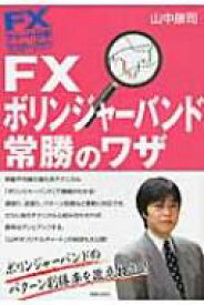 楽天市場 Fx チャート分析の通販