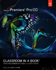 アドビ公式トレーニングブックAdobe　Premiere　Pro　CC / Adobe Creative Team 【本】