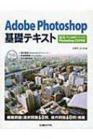 楽天市場 Adobe Photoshop Cs6の通販