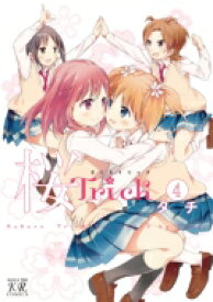 桜Trick 4 まんがタイムKRコミックス / タチ 【コミック】