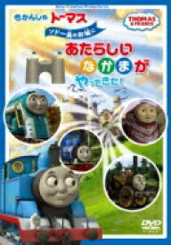 楽天市場 きかんしゃトーマス Dvdレーベル Cd Dvd の通販