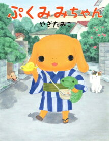 楽天市場 やぎ 絵本の通販